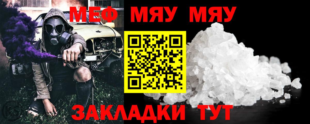 Мефедрон кристаллы Владимир